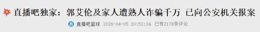 必一体育app官方-辟谣了!郭艾伦回应诈骗案!拒绝2年顶薪合同打水漂